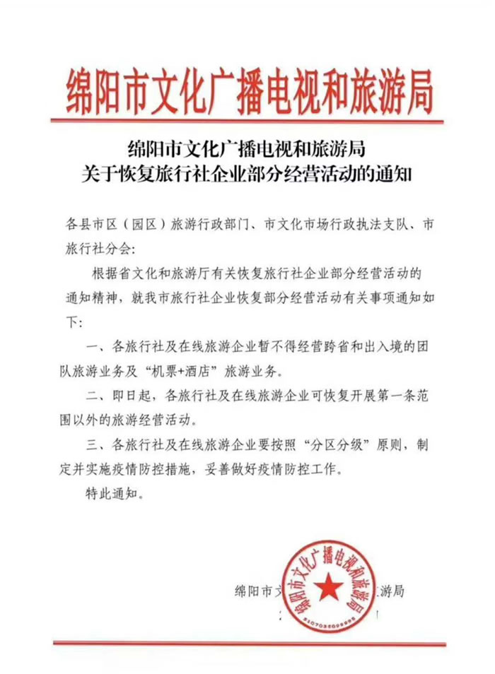 好消息！四川省內(nèi)游已經(jīng)解禁啦??！