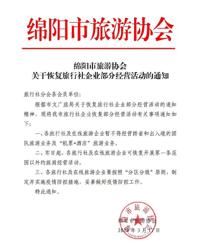 好消息！四川省內(nèi)游已經(jīng)解禁啦！！