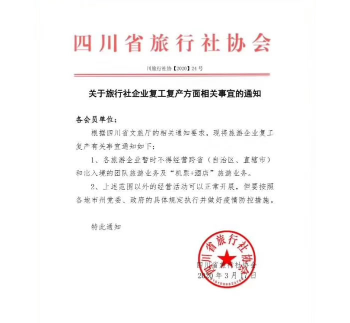 好消息！四川省內(nèi)游已經(jīng)解禁啦??！