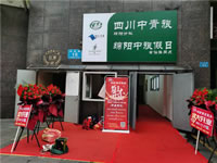 四川中青旅綿陽分社、綿陽市中旅假日旅行社、綿陽自來文化傳播有限公司24H自助售貨服務盛大開業(yè)