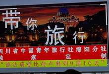 綿陽中旅假日旅行社、四川省中國青年旅行綿陽分社舉行澳大利亞、歐洲旅游線路推薦會