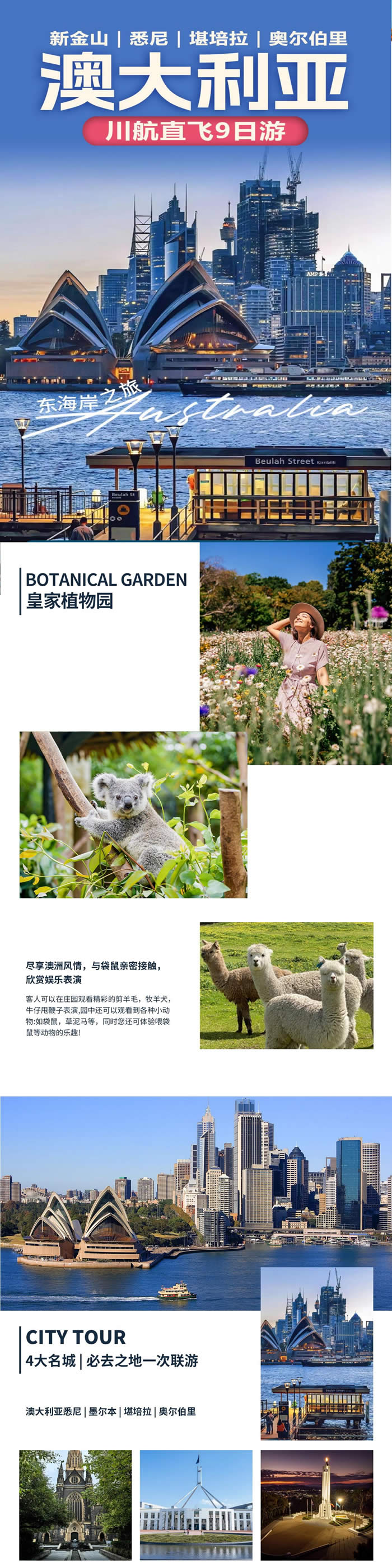 綿陽中旅假日旅行社2025年澳洲暨秋季線路品鑒會