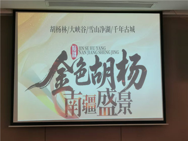 “金色胡楊 南疆盛景”秋攝漫旅行空調專列13日游