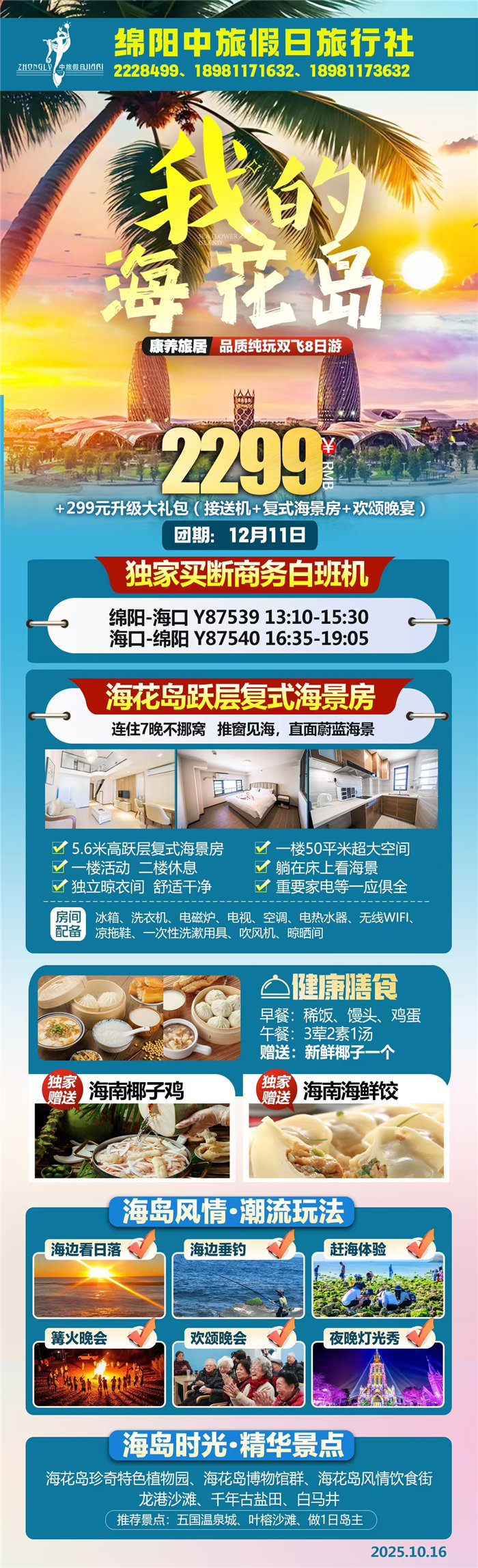 綿陽(yáng)中旅假日旅行社舉行2025年冬季康養(yǎng)線路推薦會(huì)