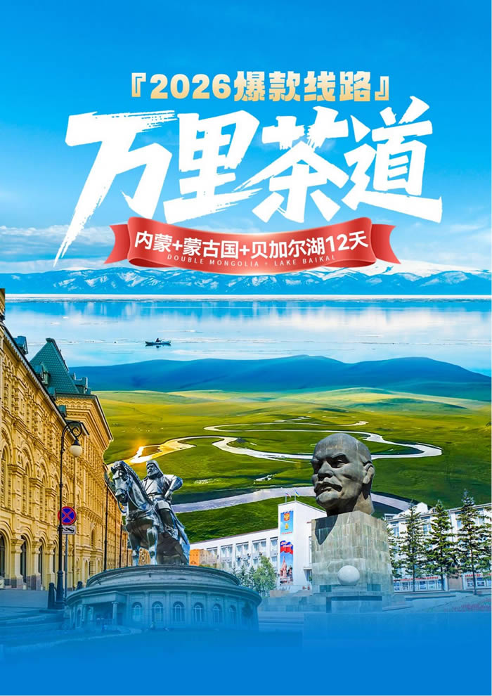 綿陽(yáng)中旅假日旅行社舉行2026年年度答謝宴暨雙內(nèi)蒙+貝加爾湖線路發(fā)布會(huì)